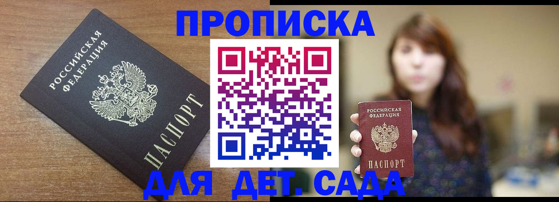 прописка поиск в Черногорске