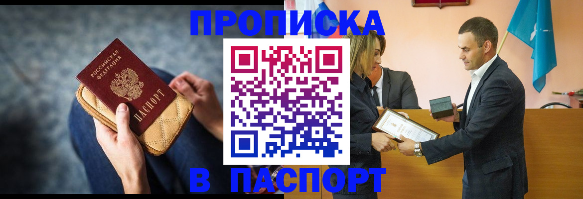 временная регистрация гарантия в Черногорске