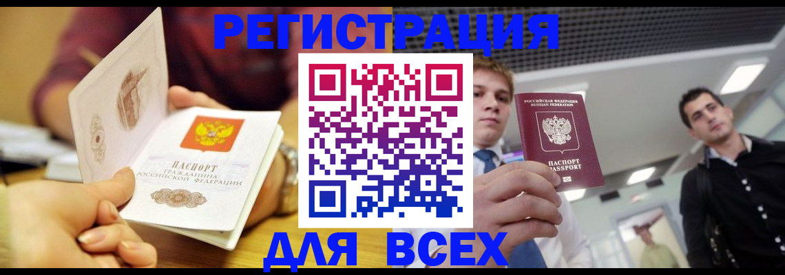 временная прописка в Черногорске